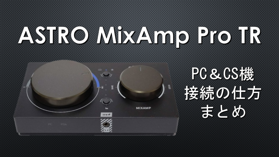 Apex Astro Mixamp 接続方法 Game Blog Kitanohou